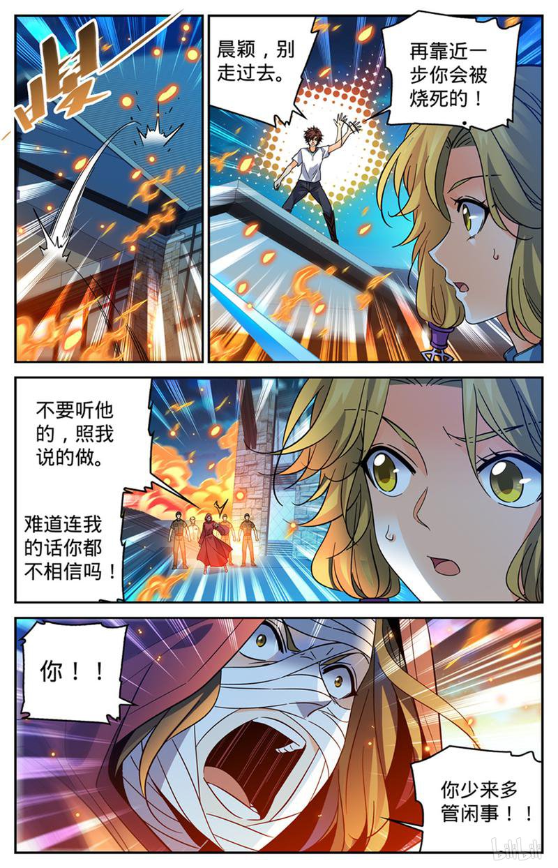 全职法师第338话 白布人,心灵系!