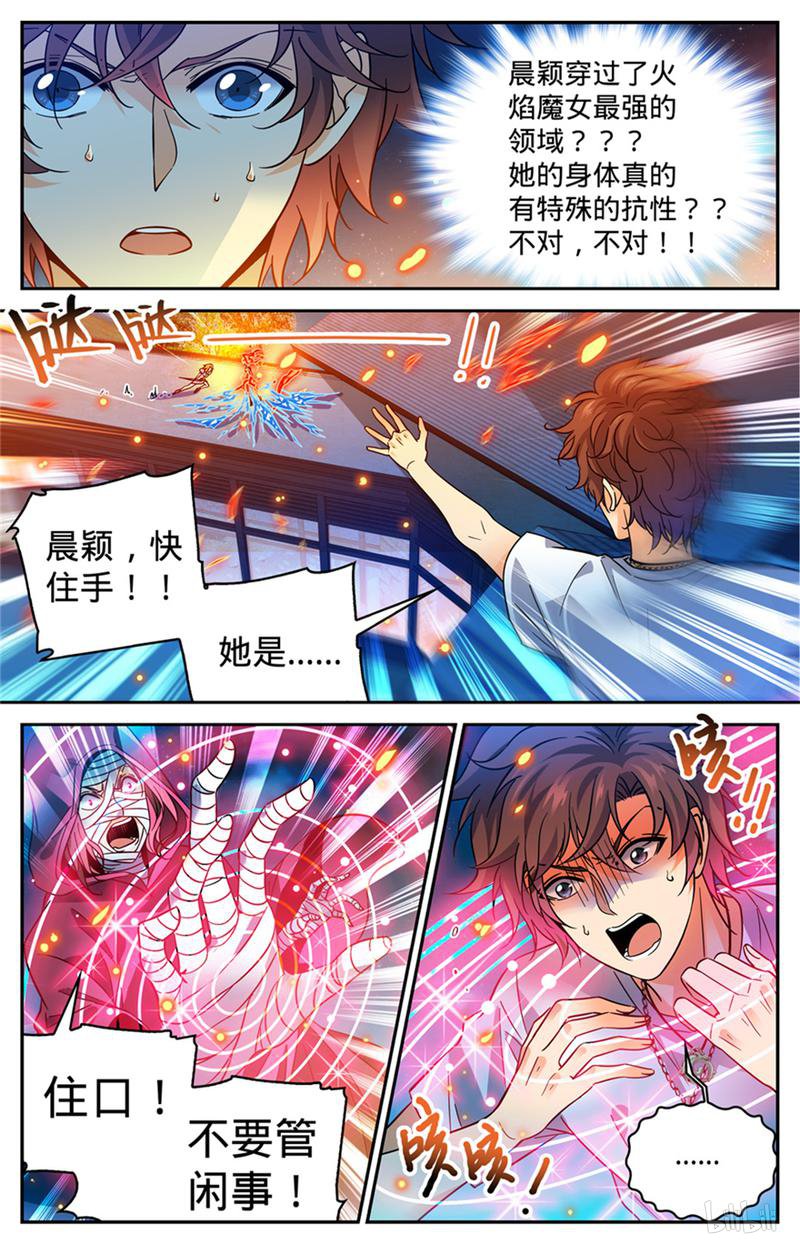 全职法师第338话 白布人,心灵系!