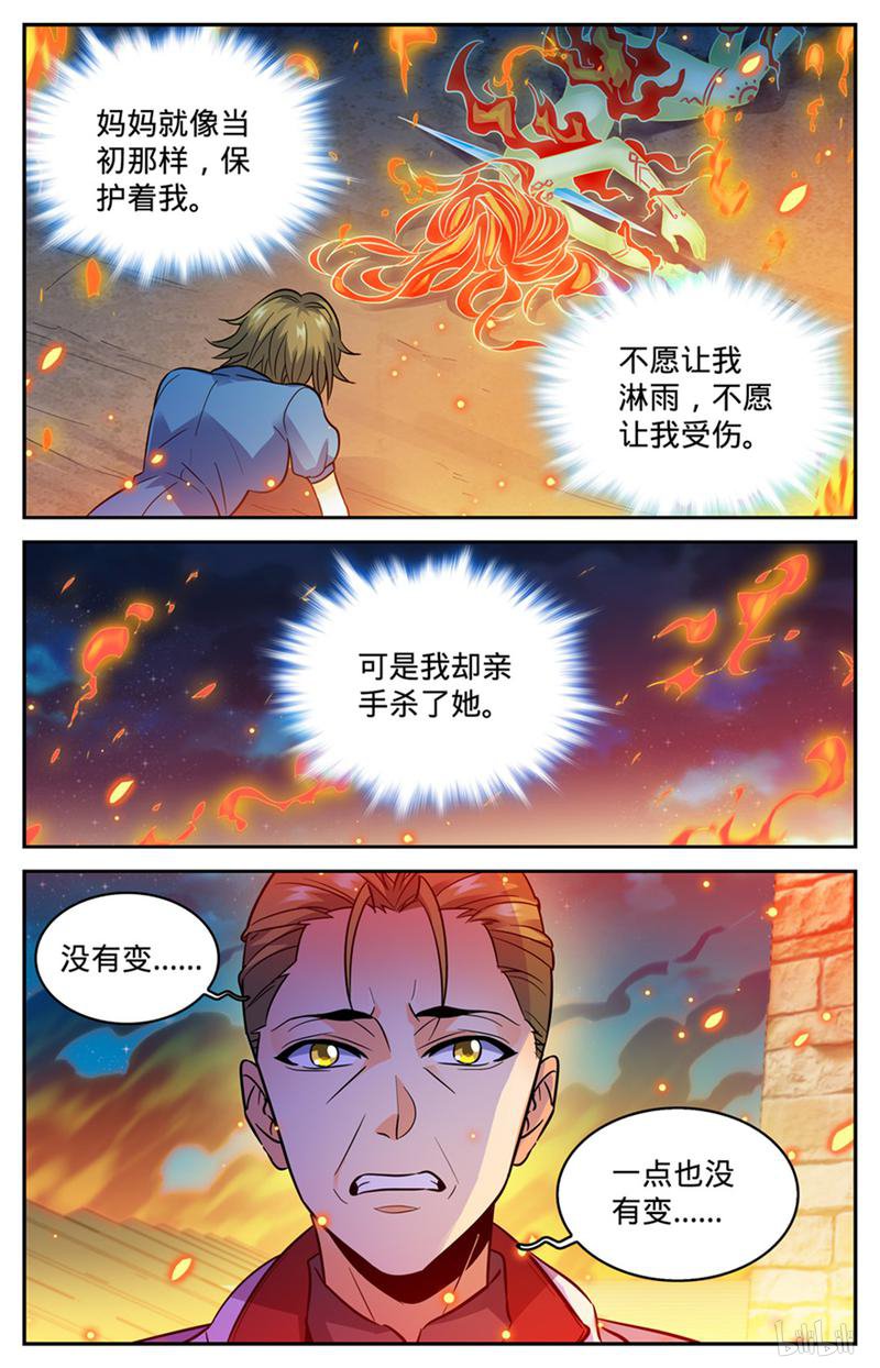 全职法师第339话 烈火真相