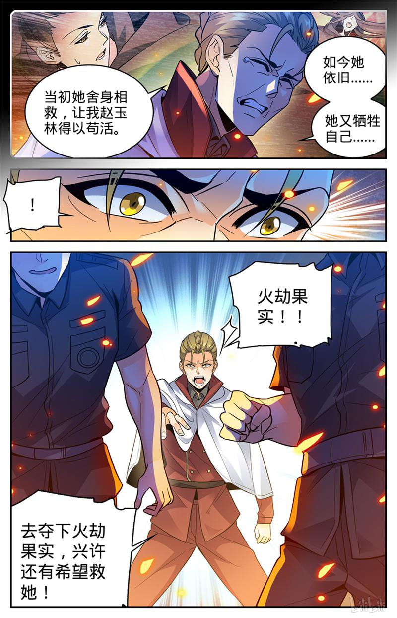 全职法师第339话 烈火真相