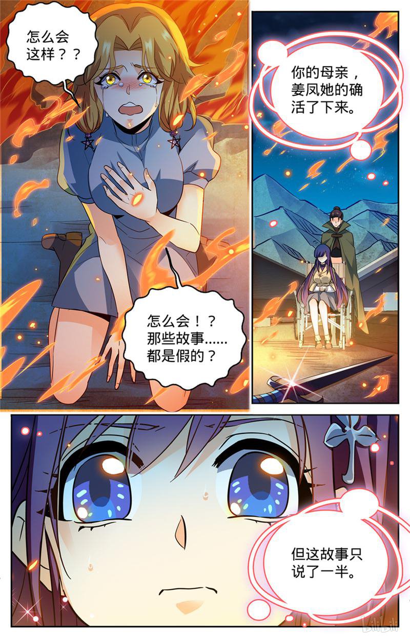 全职法师第339话 烈火真相