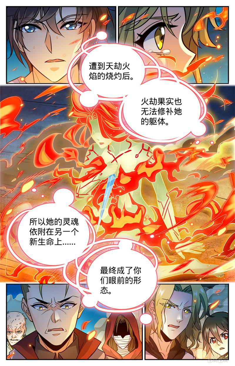 全职法师第339话 烈火真相