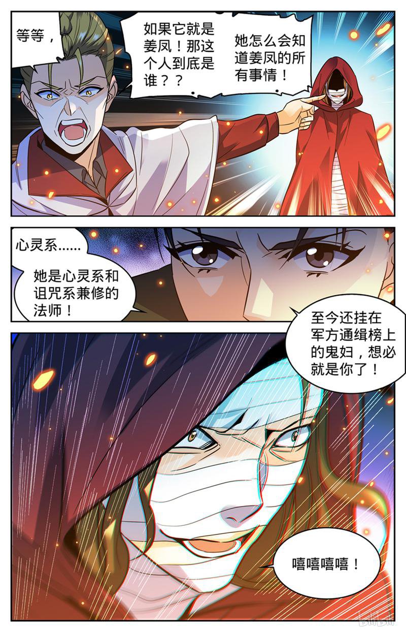 全职法师第339话 烈火真相