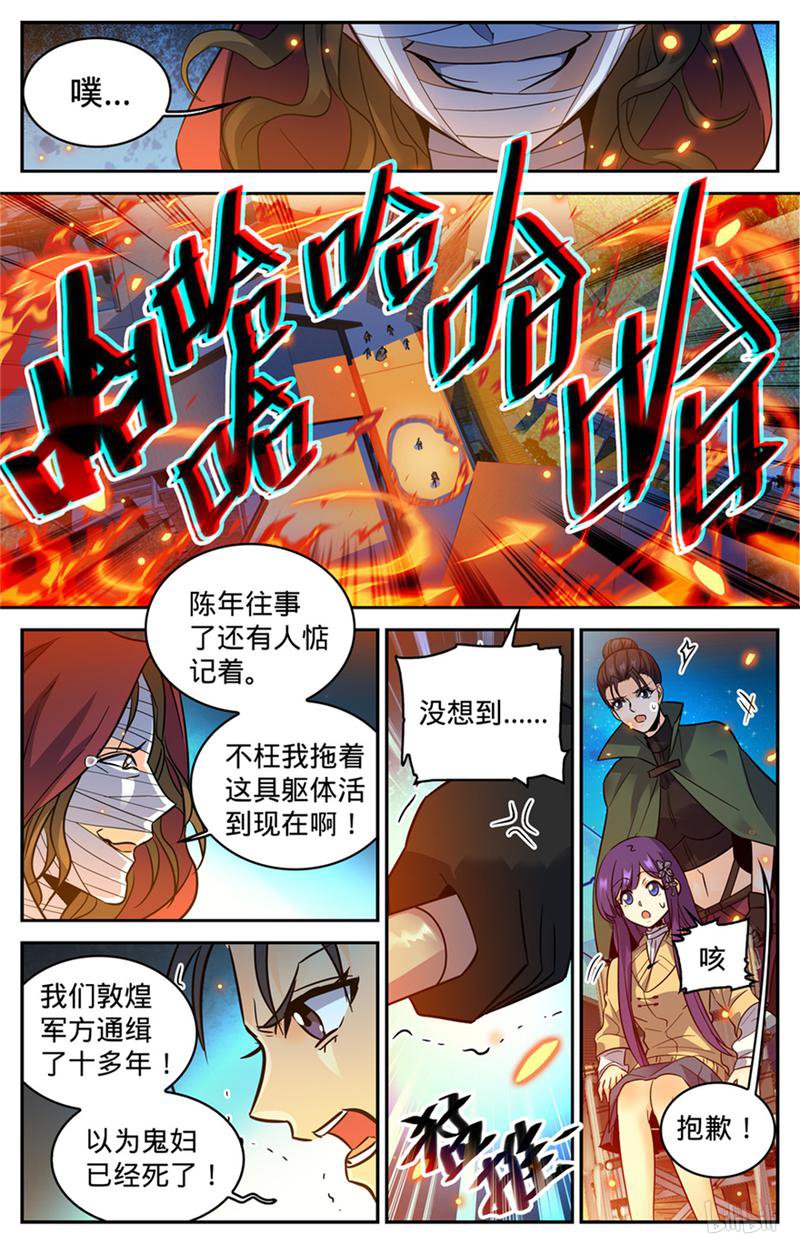 全职法师第339话 烈火真相