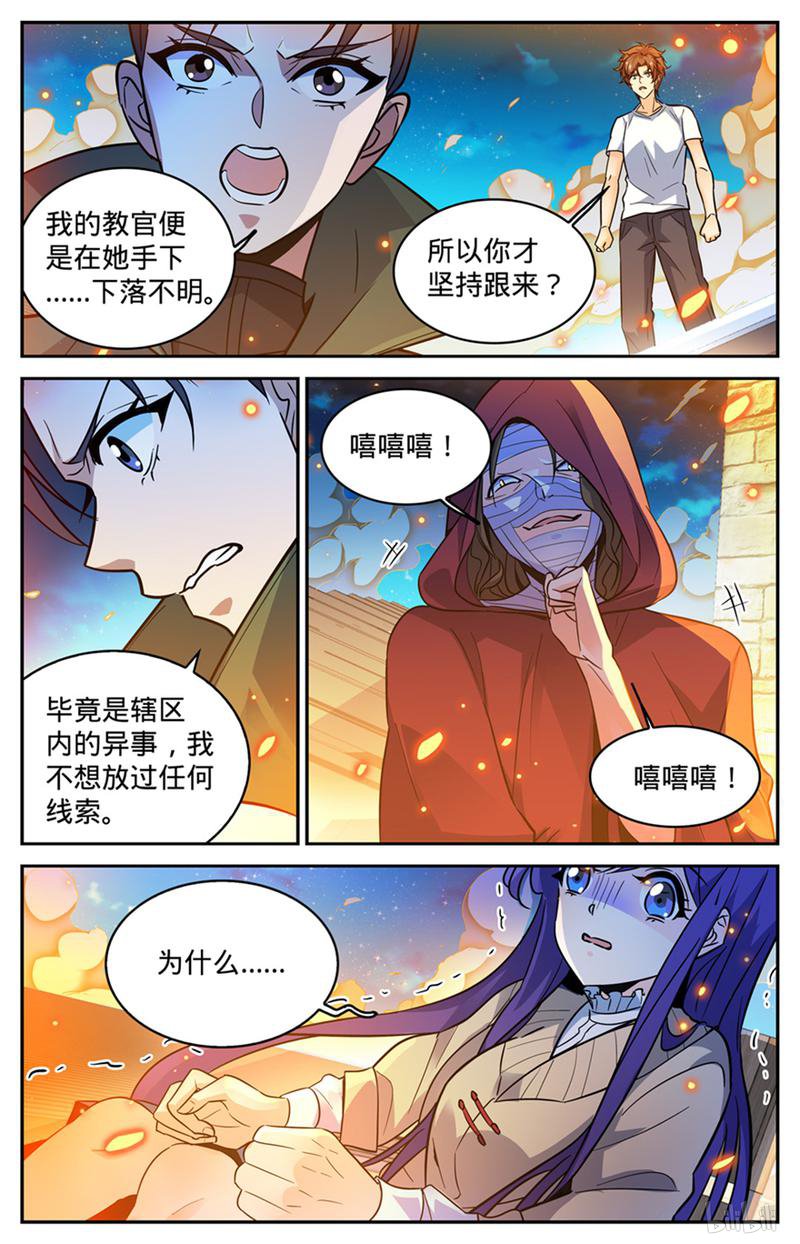 全职法师第339话 烈火真相