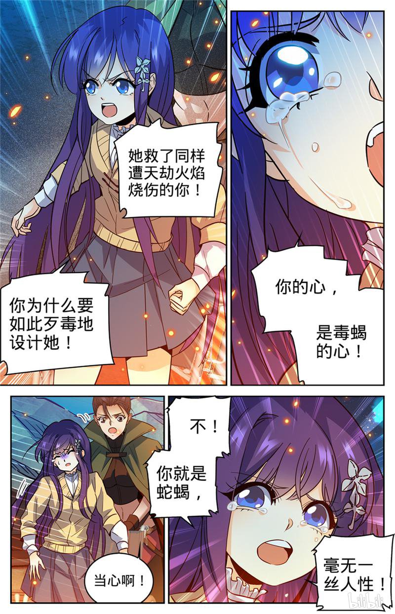 全职法师第339话 烈火真相
