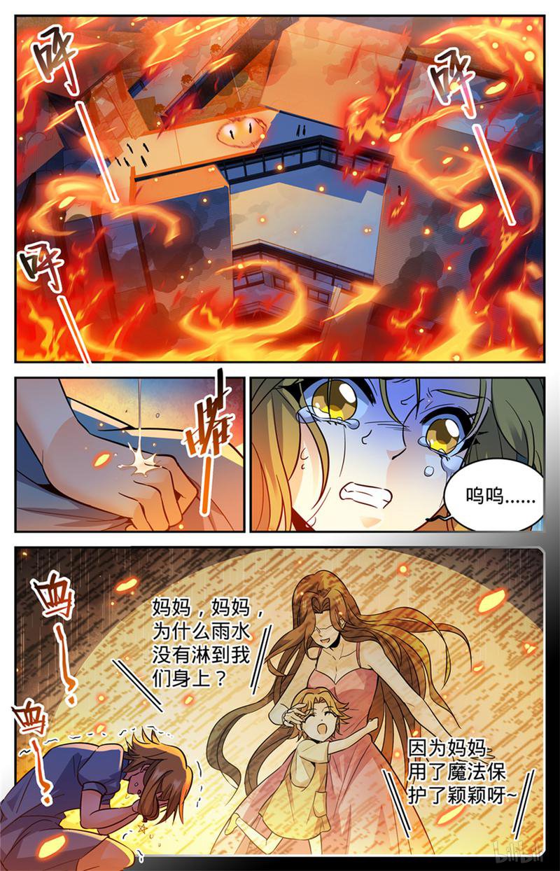 全职法师第339话 烈火真相