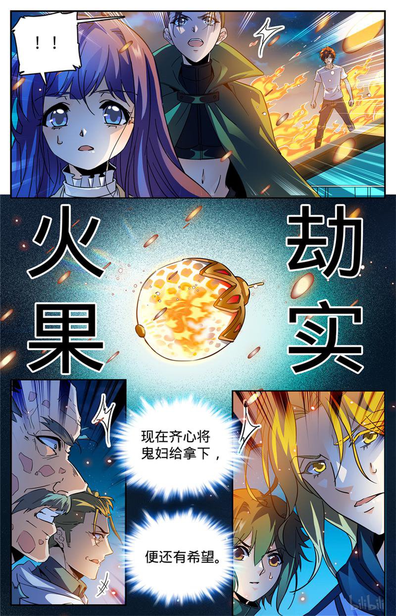 全职法师第340话 联手杀敌！