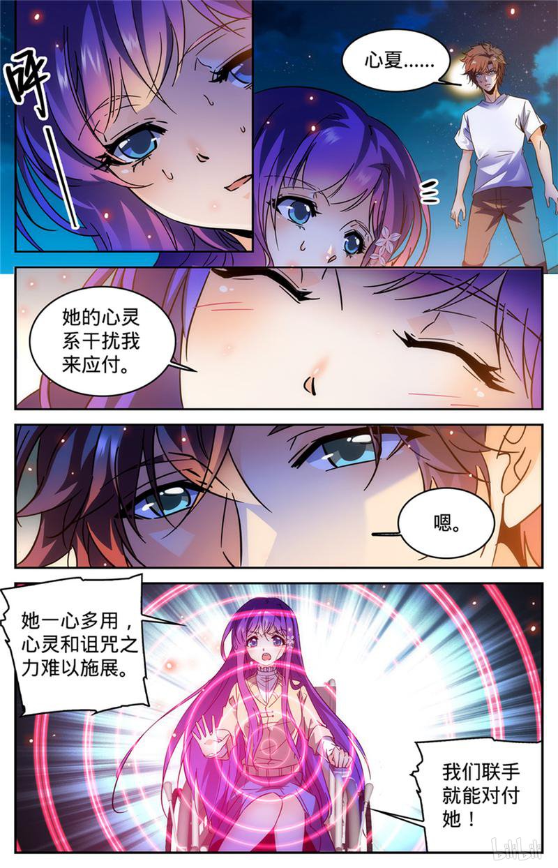全职法师第340话 联手杀敌！