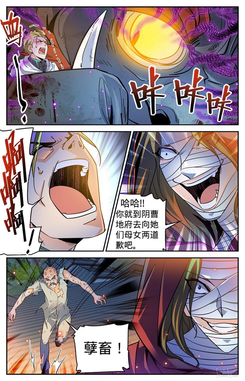 全职法师第340话 联手杀敌！