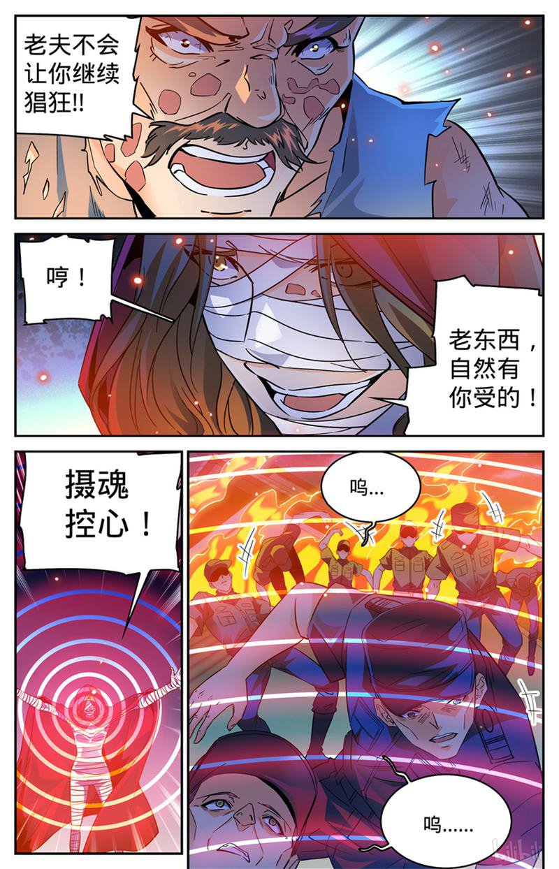 全职法师第340话 联手杀敌！
