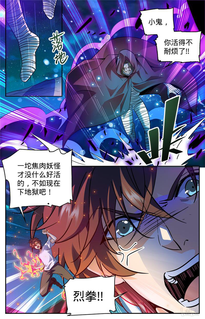 全职法师第340话 联手杀敌！