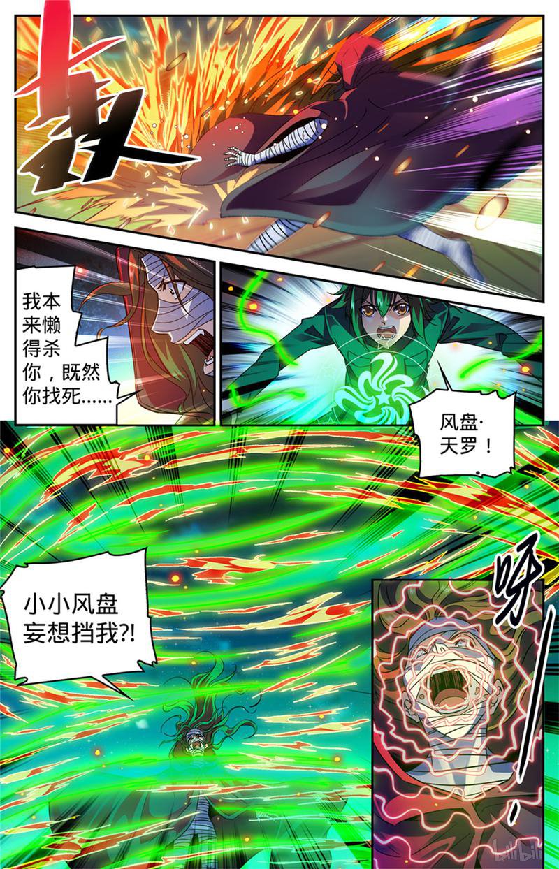 全职法师第340话 联手杀敌！