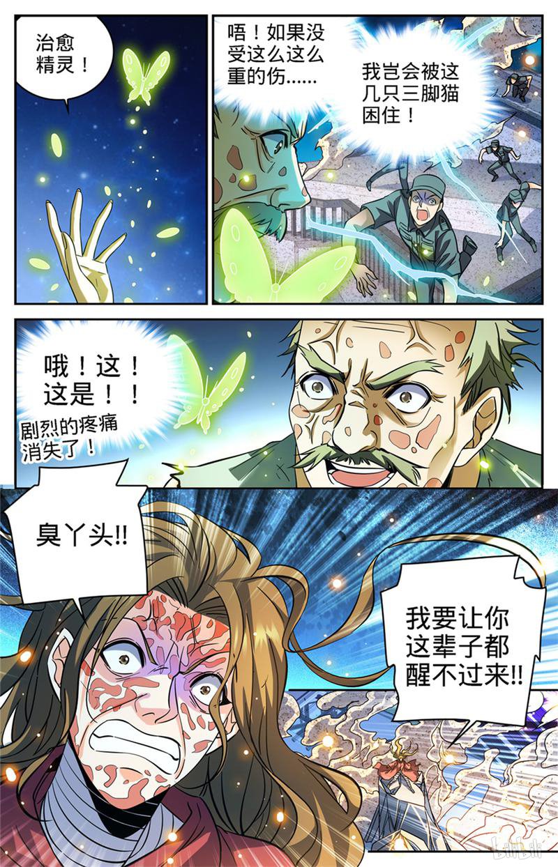 全职法师第341话 心灵系VS心灵系