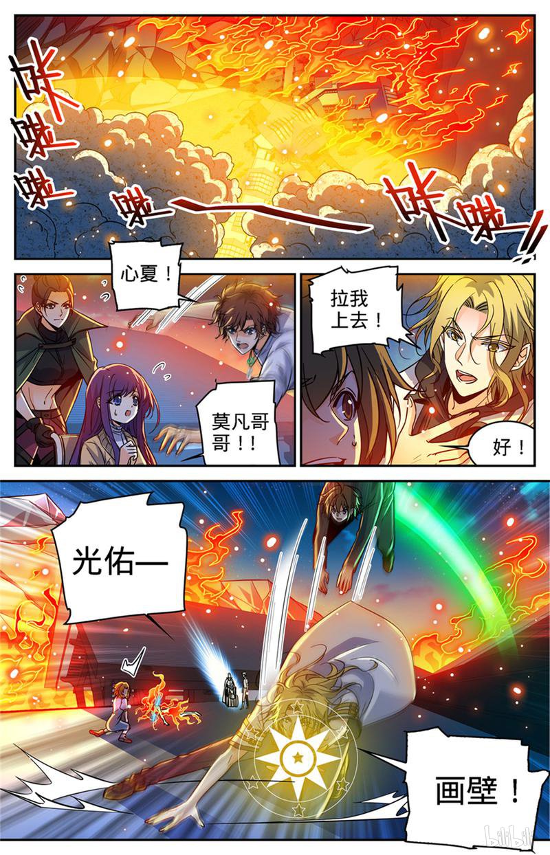全职法师第341话 心灵系VS心灵系