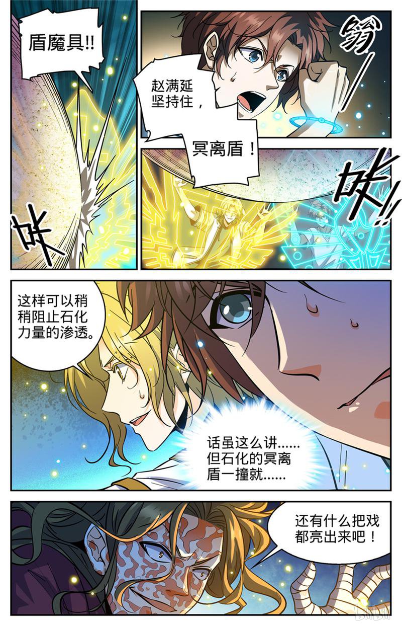 全职法师第341话 心灵系VS心灵系
