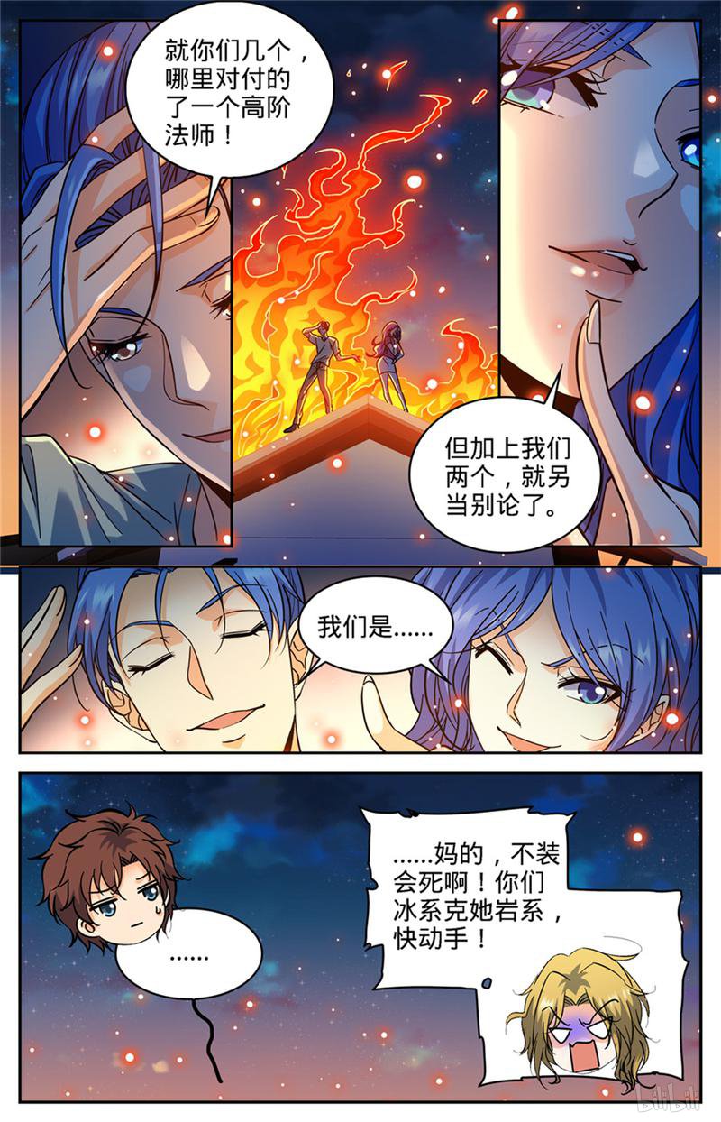 全职法师第341话 心灵系VS心灵系