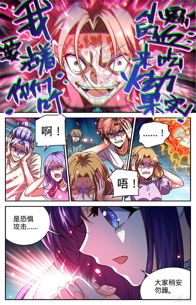 全职法师第341话 心灵系VS心灵系