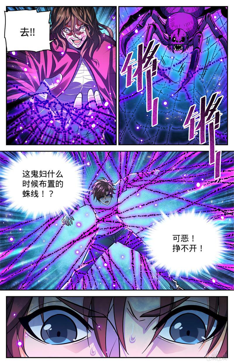 全职法师第342话 摄魂控心