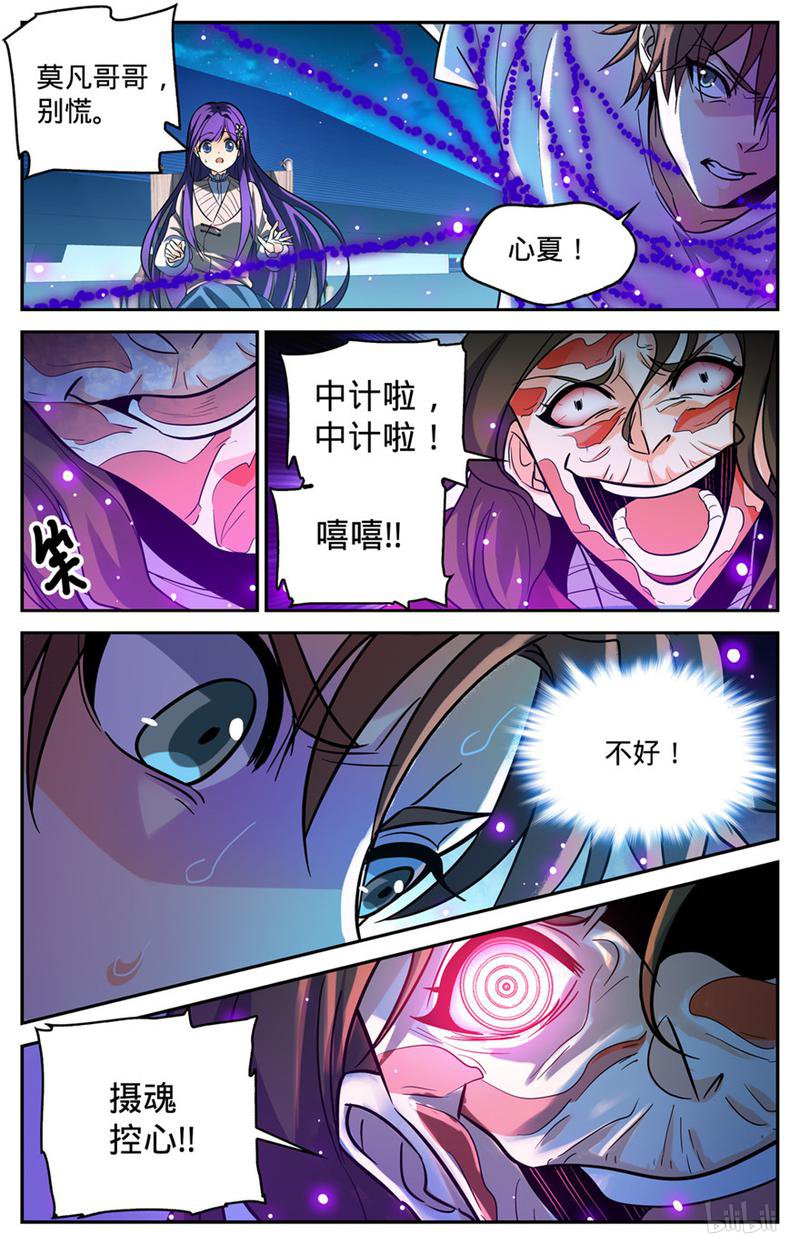 全职法师第342话 摄魂控心