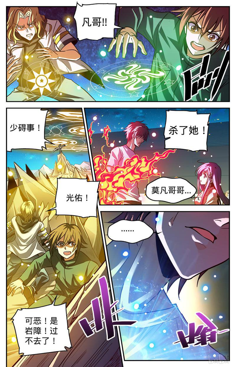 全职法师第342话 摄魂控心