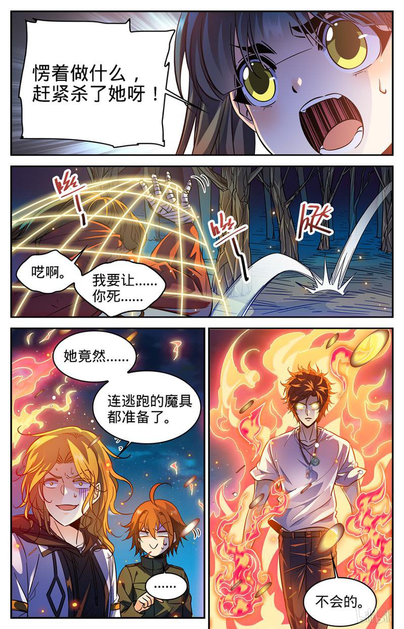 全职法师第343话 小炎姬