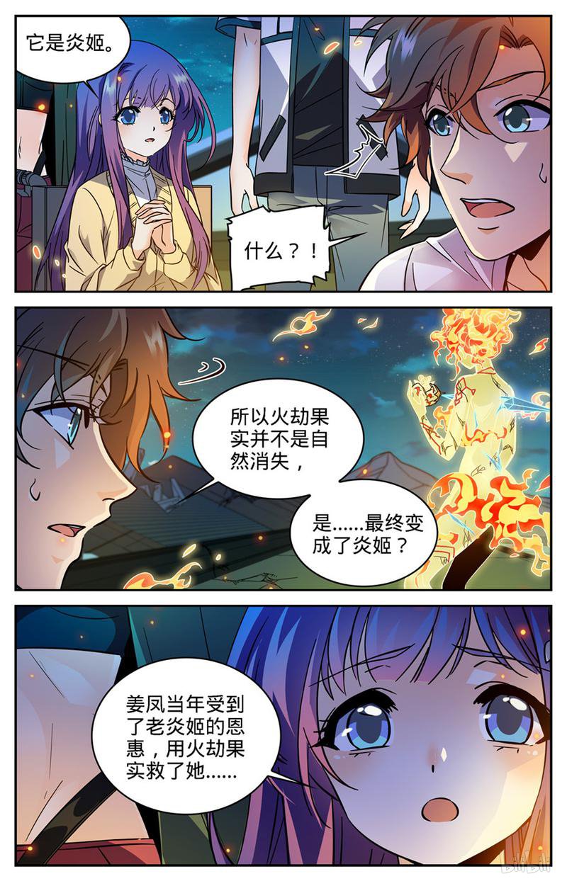 全职法师第343话 小炎姬