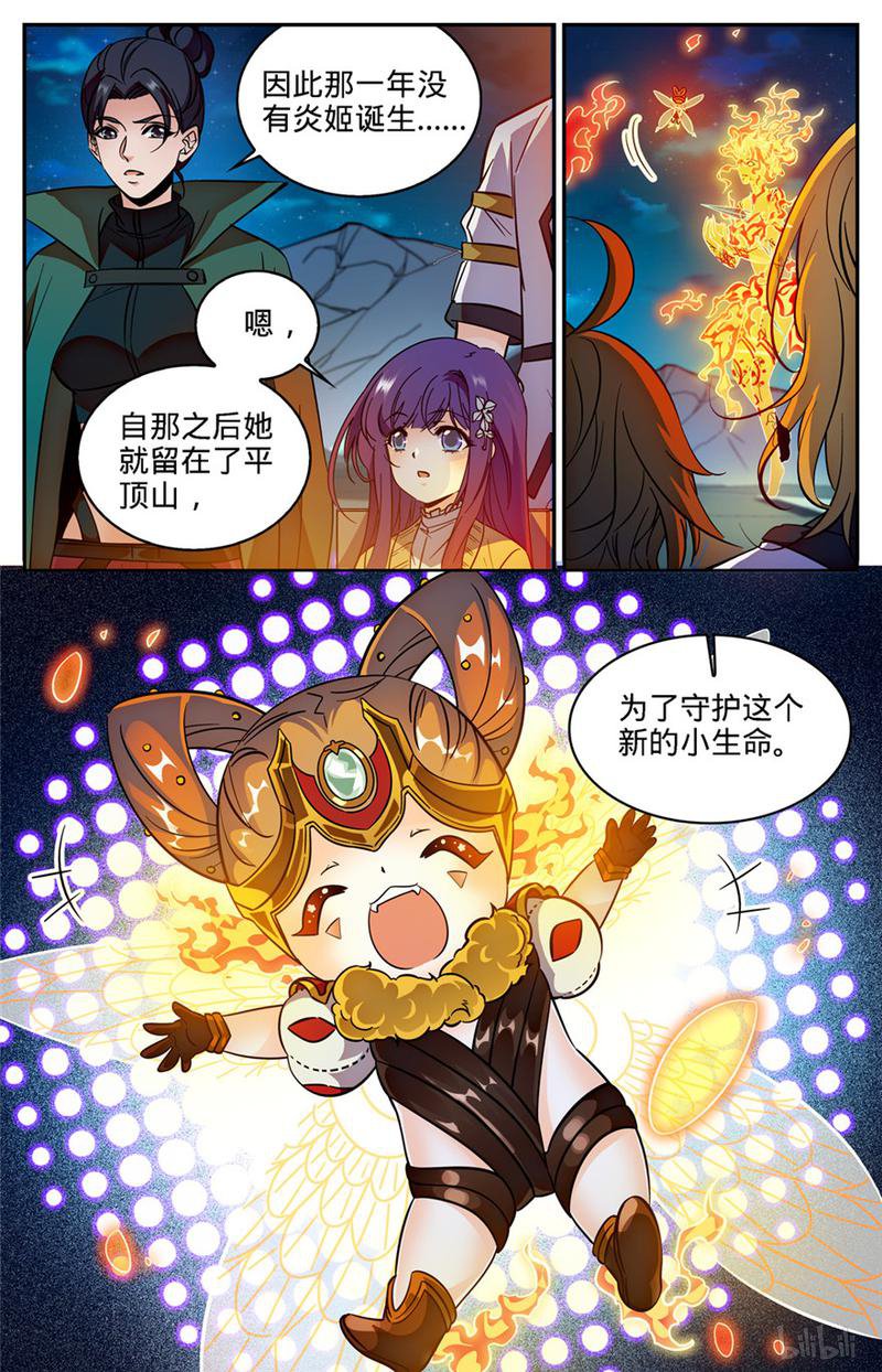 全职法师第343话 小炎姬