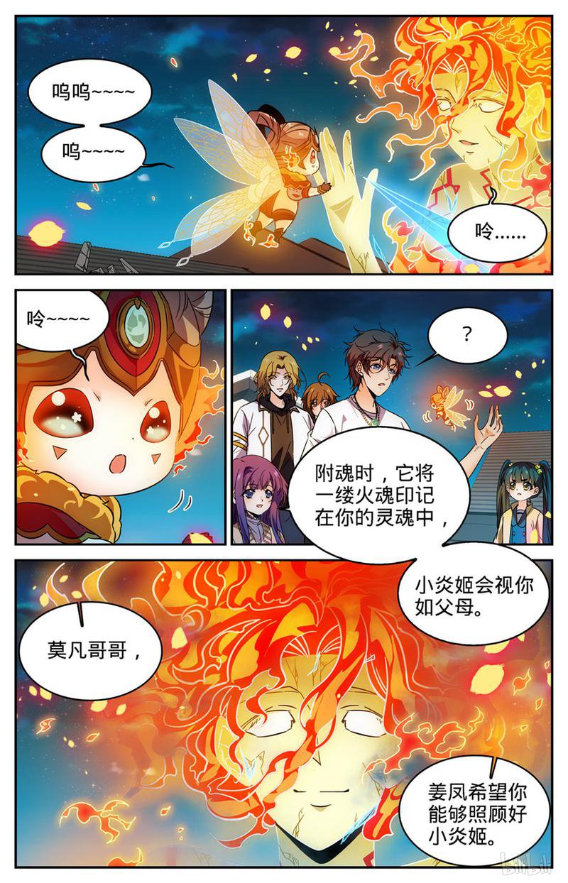 全职法师第343话 小炎姬