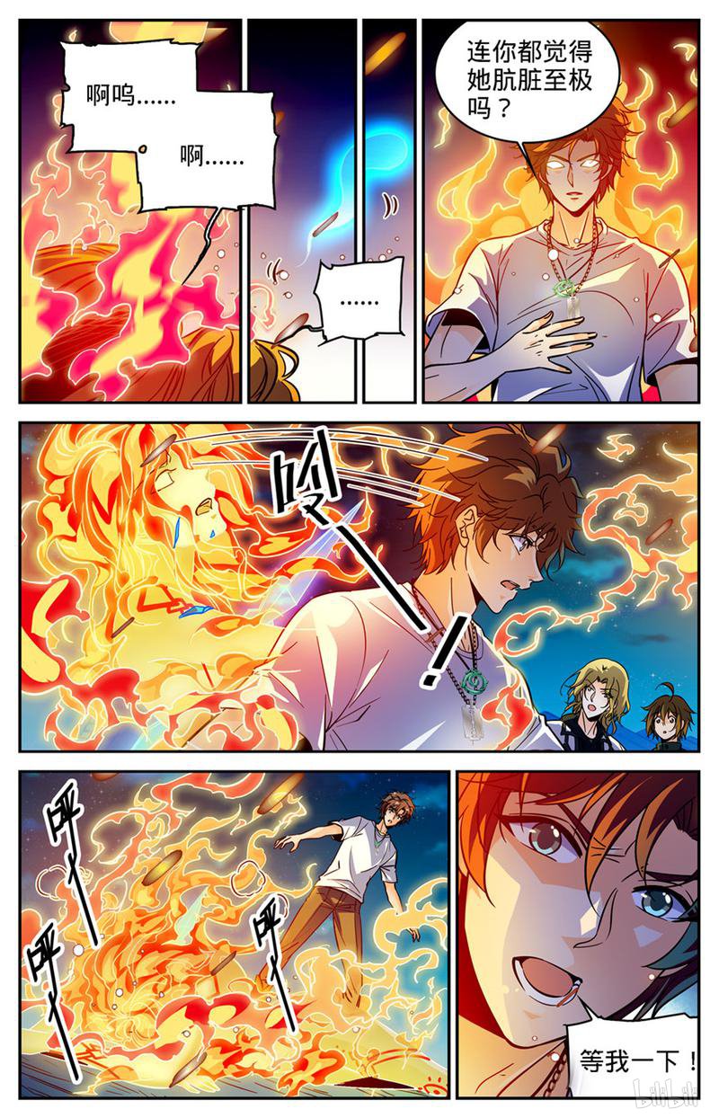 全职法师第343话 小炎姬