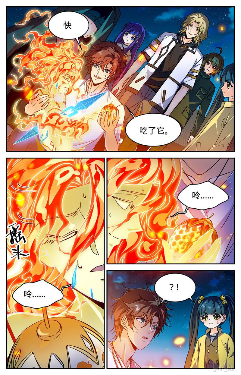 全职法师第343话 小炎姬