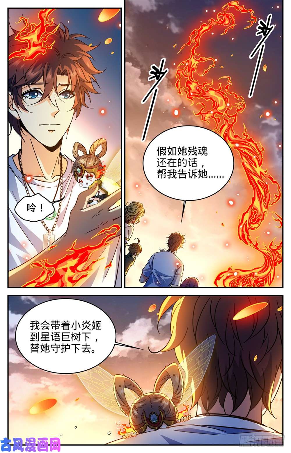 全职法师344 多少钱都不卖！