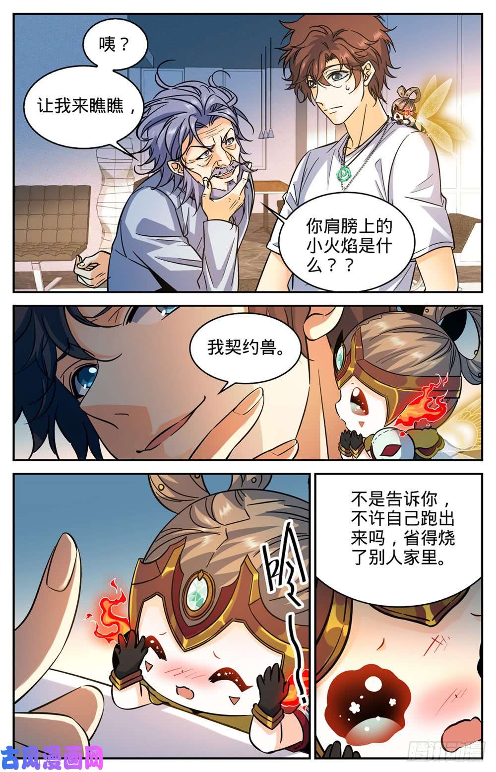 全职法师344 多少钱都不卖！