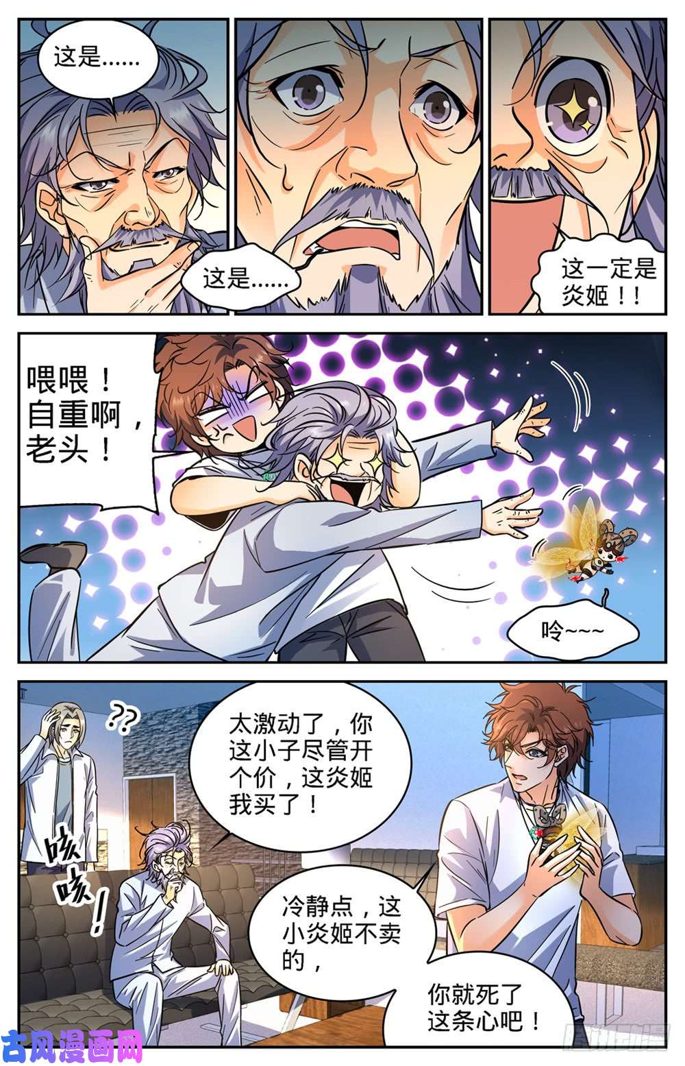 全职法师344 多少钱都不卖！