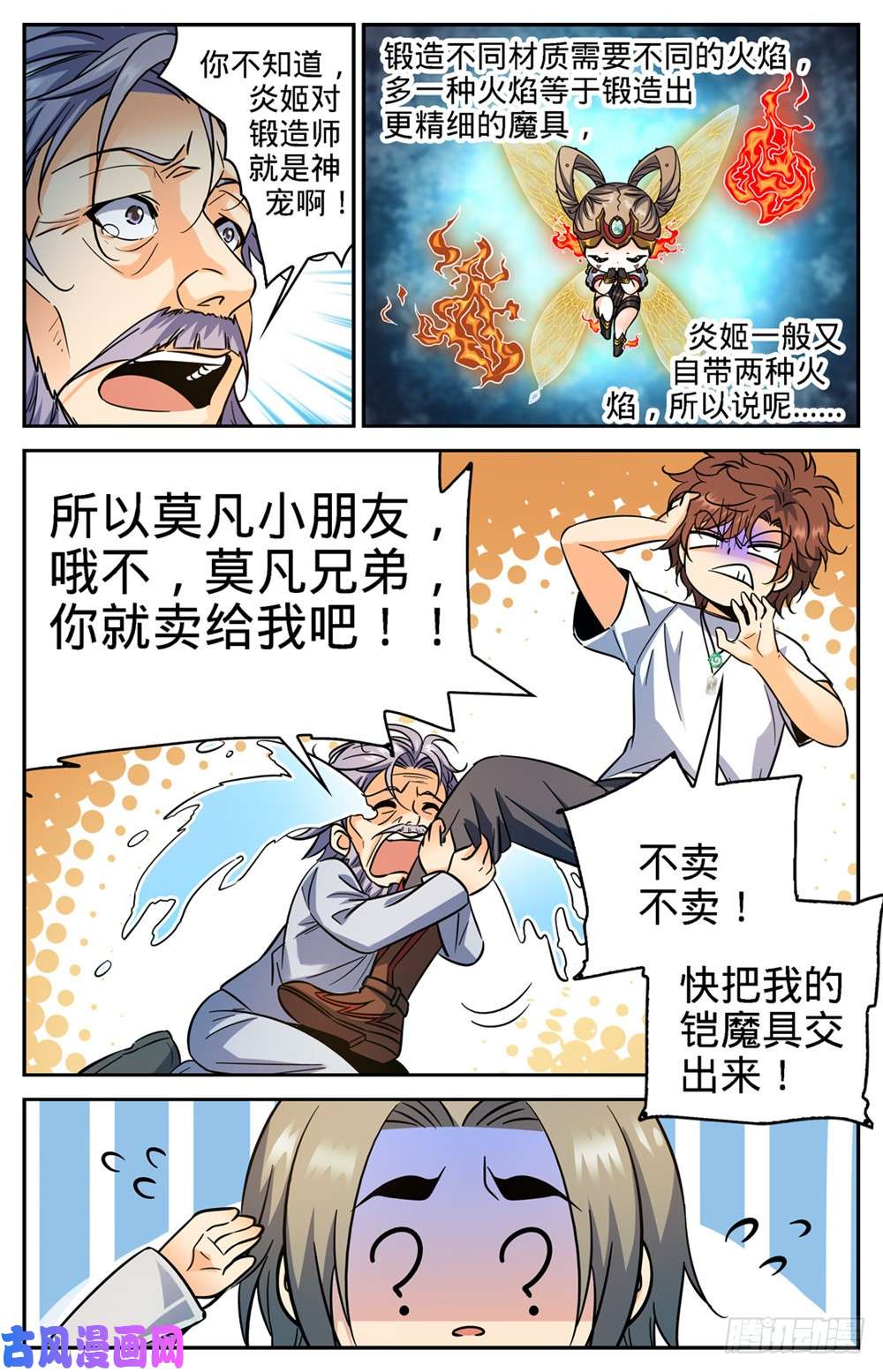 全职法师344 多少钱都不卖！