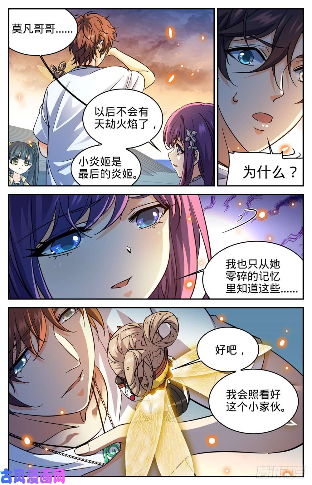 全职法师344 多少钱都不卖！