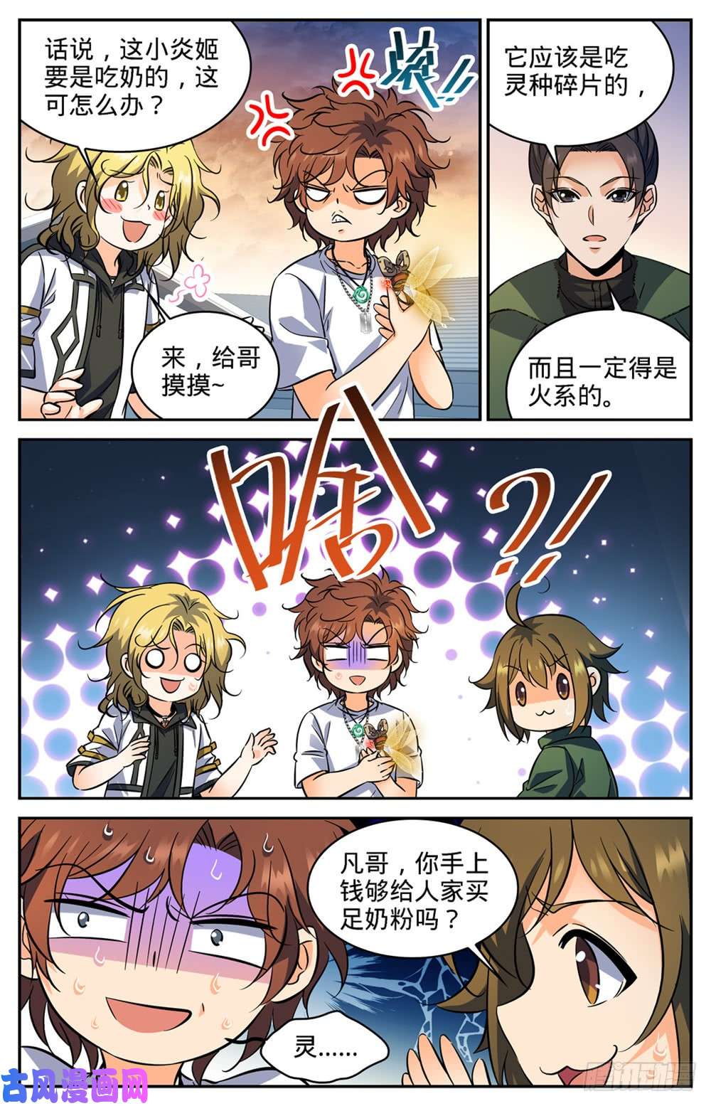 全职法师344 多少钱都不卖！