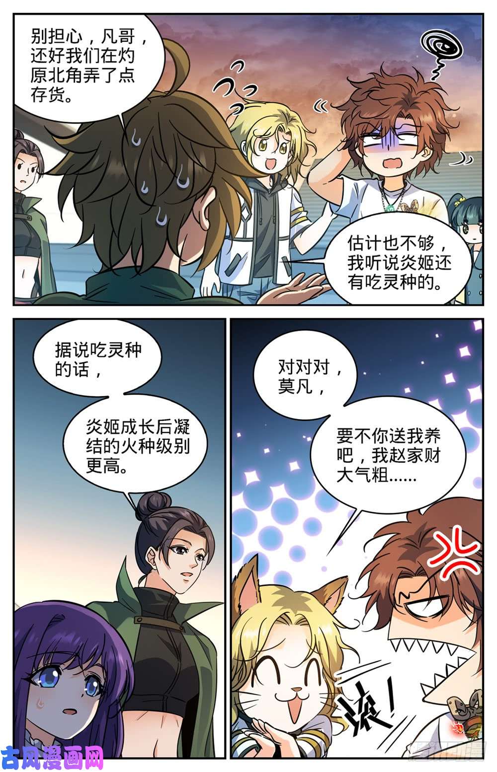 全职法师344 多少钱都不卖！