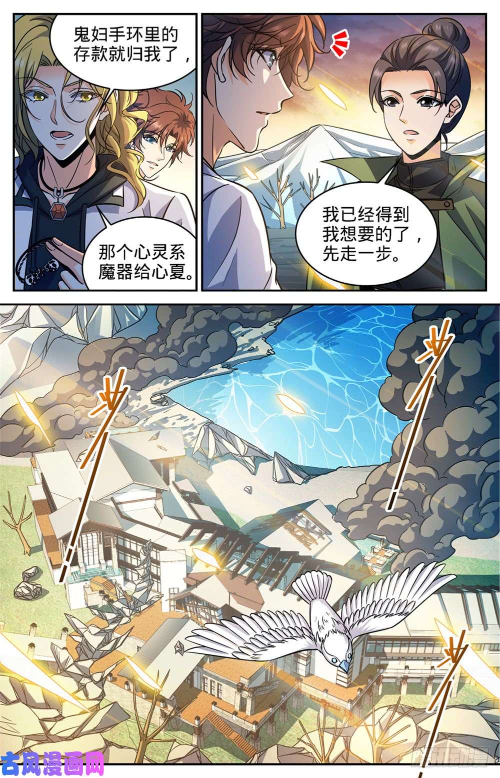 全职法师344 多少钱都不卖！