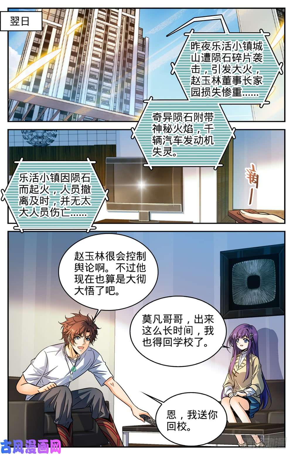 全职法师344 多少钱都不卖！
