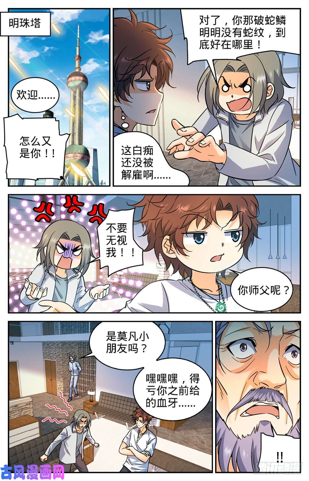 全职法师344 多少钱都不卖！