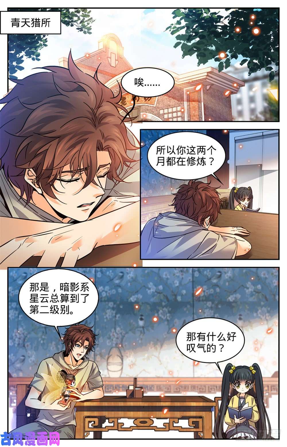 全职法师345 一切都是为了娃