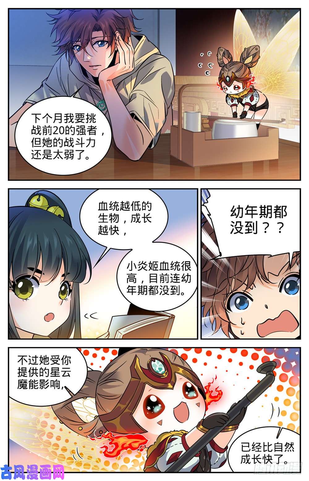 全职法师345 一切都是为了娃