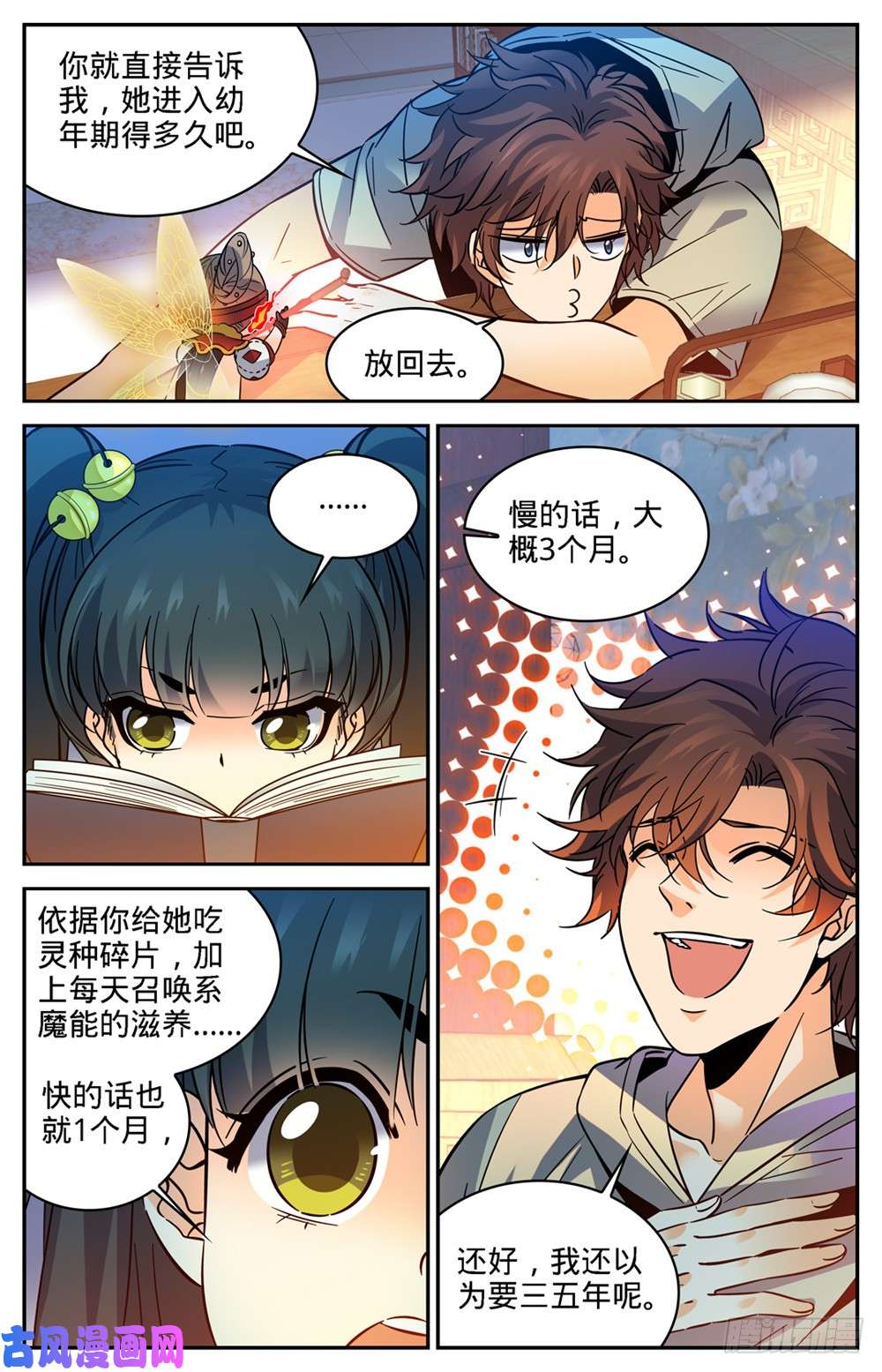 全职法师345 一切都是为了娃