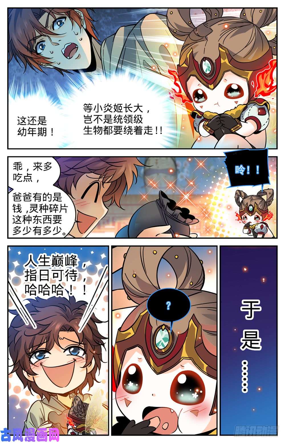 全职法师345 一切都是为了娃