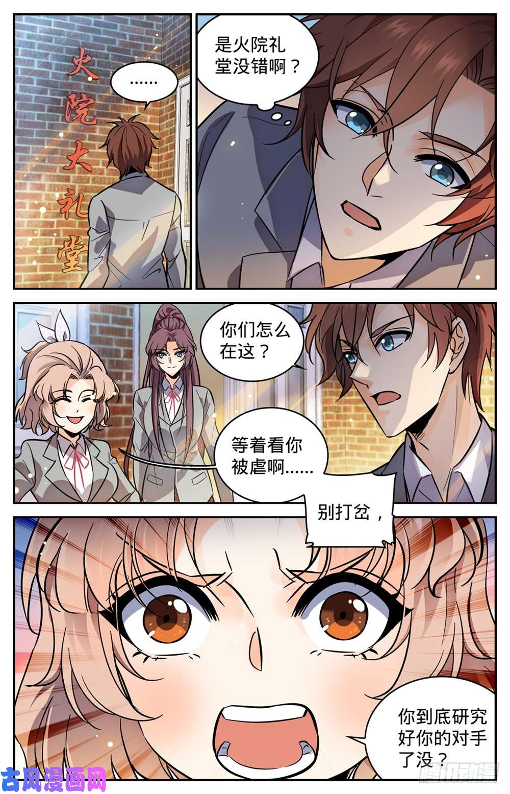 全职法师347 天生天赋