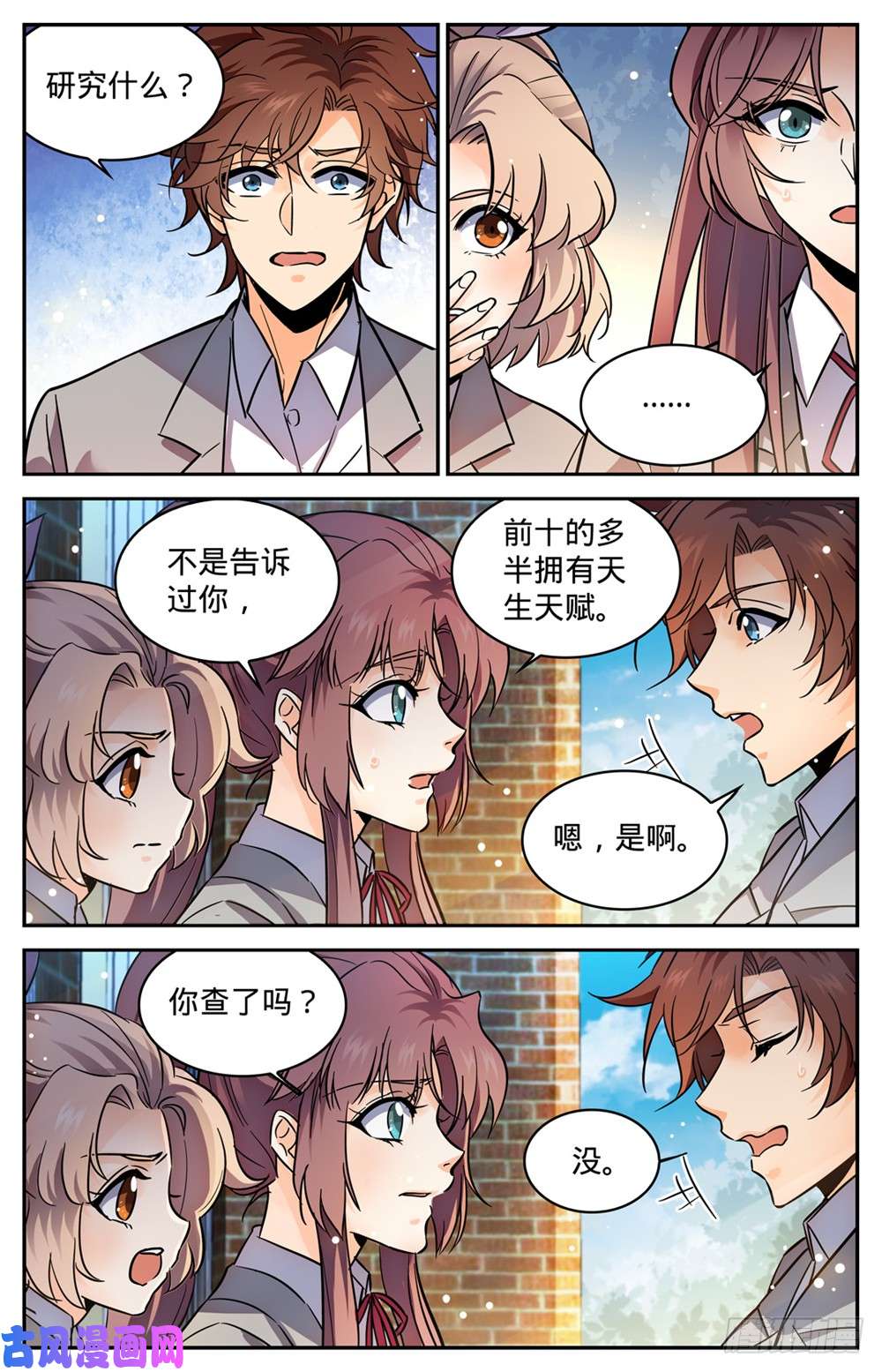 全职法师347 天生天赋