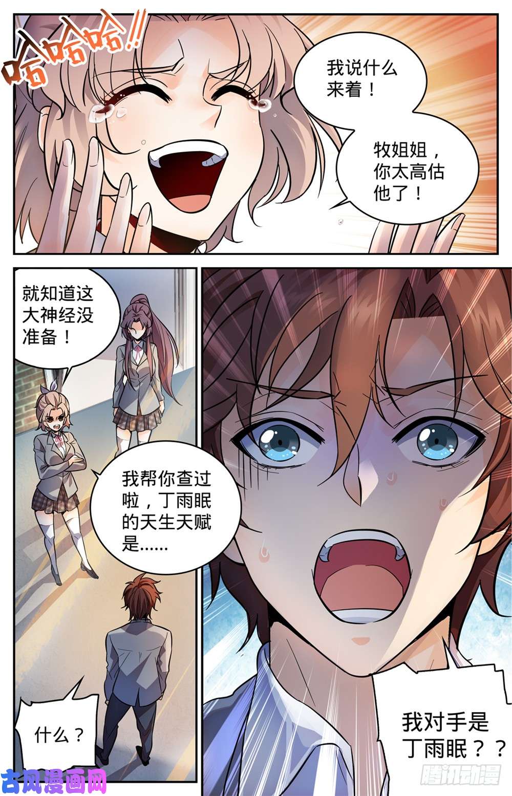 全职法师347 天生天赋