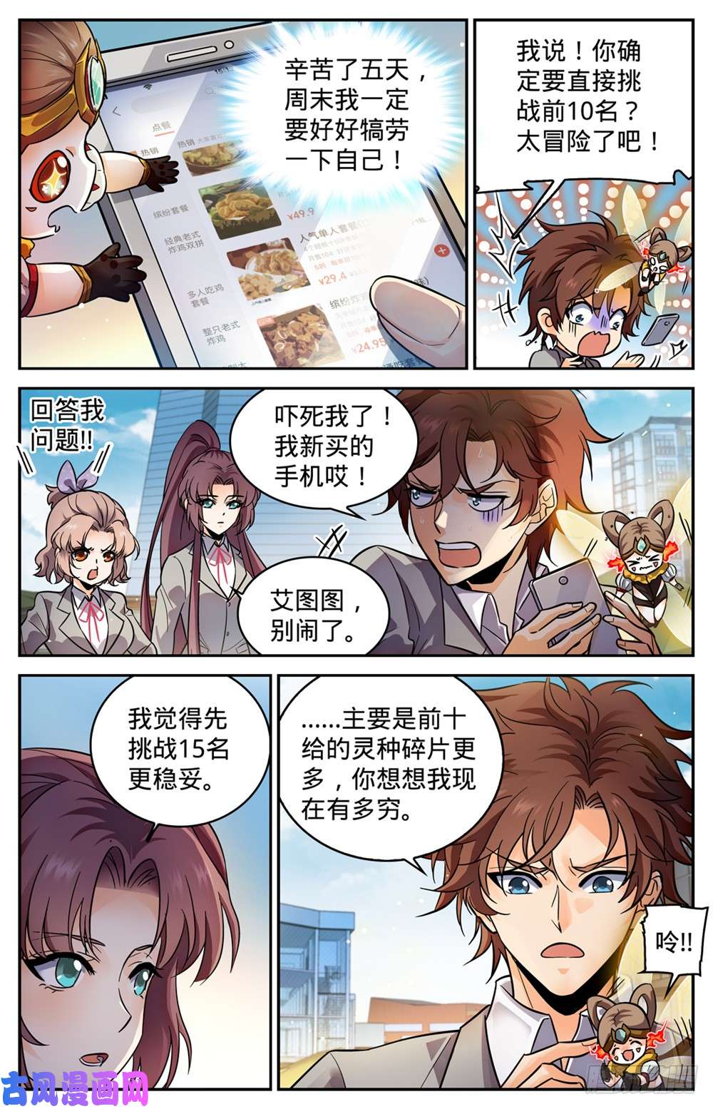 全职法师347 天生天赋