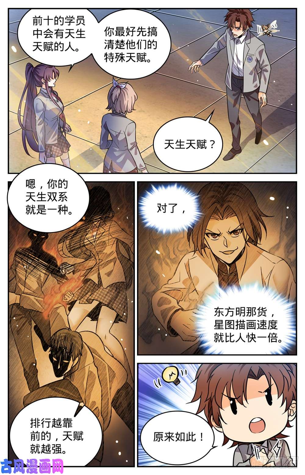 全职法师347 天生天赋